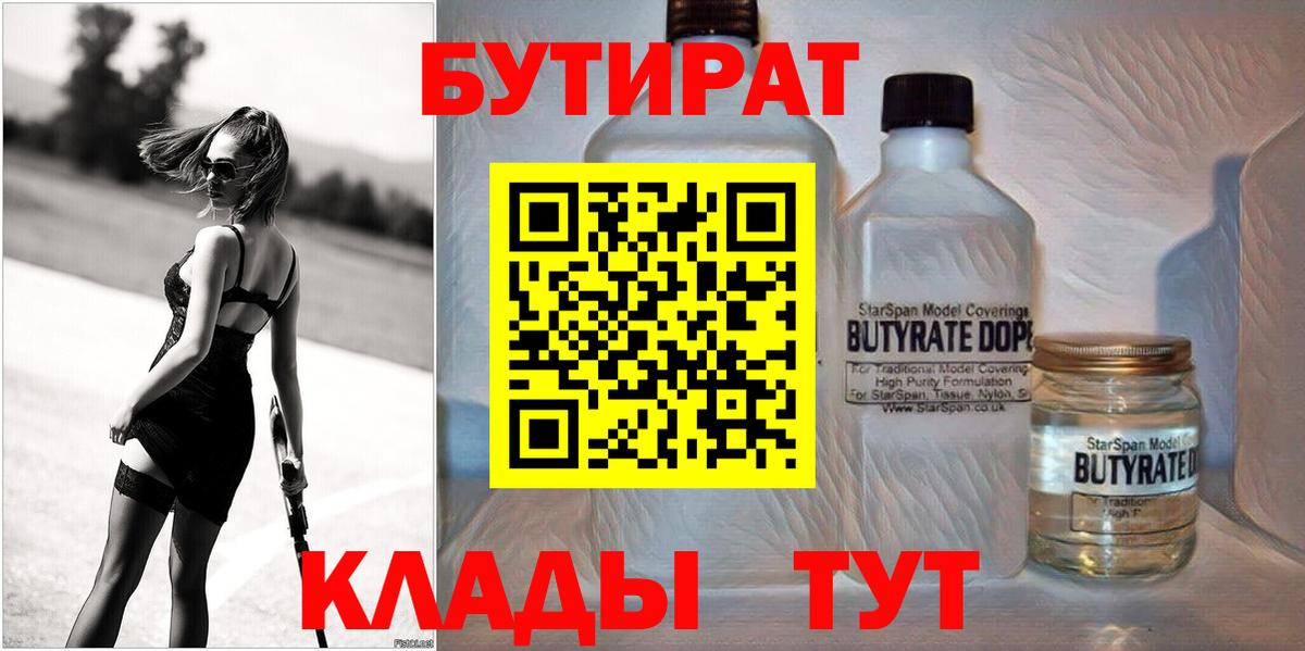 Бутират BDO  Вход с VPN  Тула 