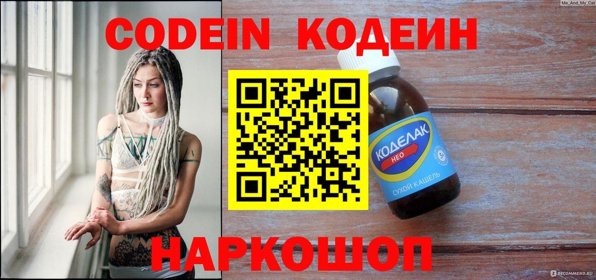 Codein напиток Lean (лин)  Вход с VPN  Кодеиновый сироп Lean Purple Drank  Тула 