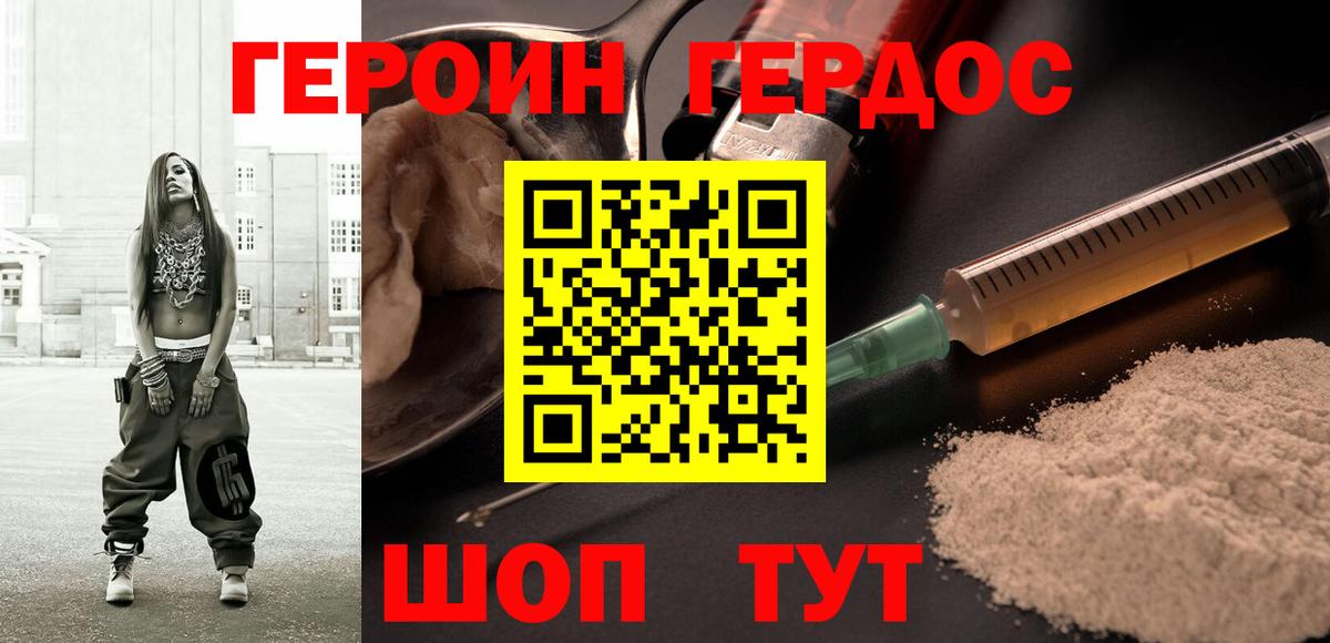 ГЕРОИН Heroin Тула
