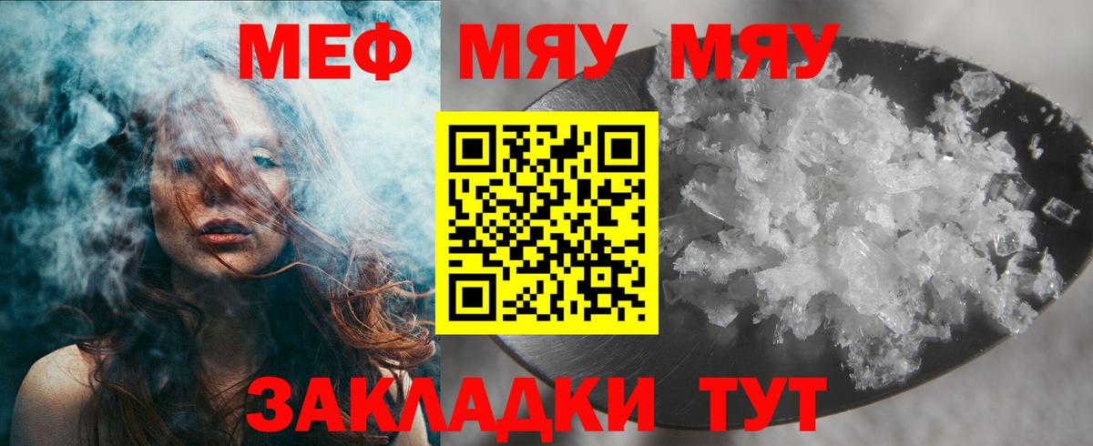 Меф  Тула