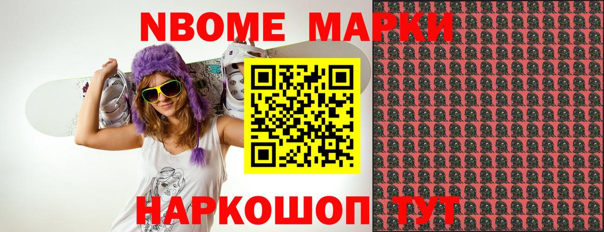 Марки N-bome 1,5мг Тула